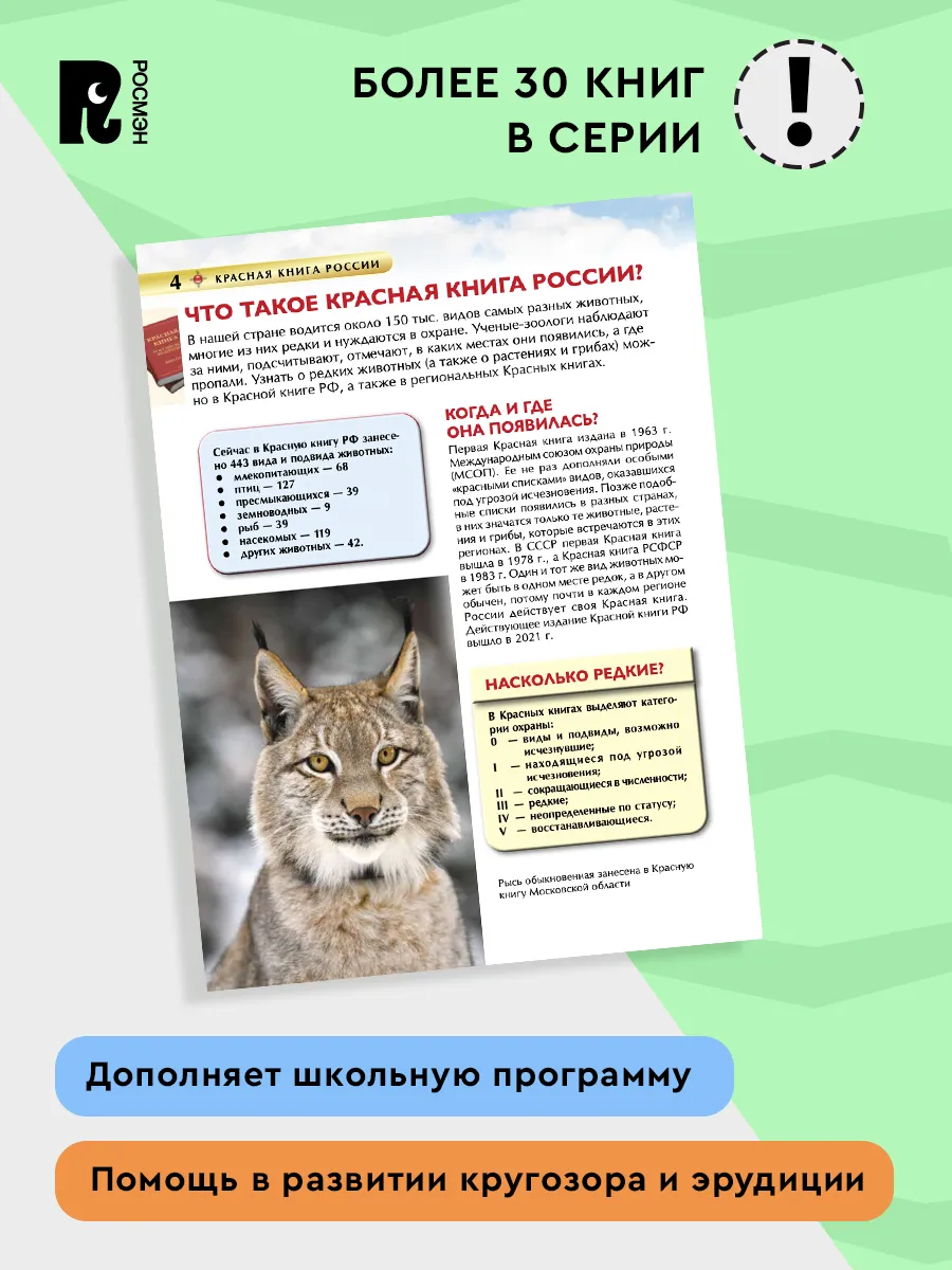 Красная книга России. Детская энциклопедия фото книги маленькое 3