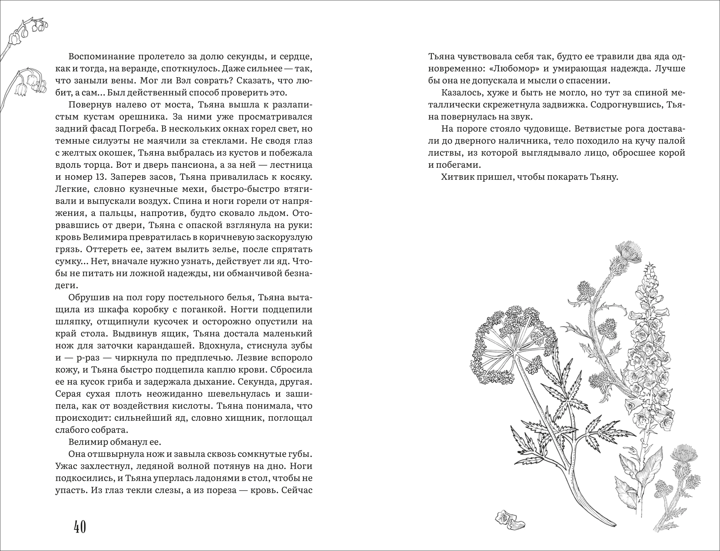 Любомор. 1. Академия ядов фото книги маленькое 3