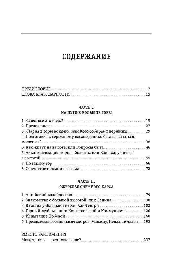 Горная зависимость фото книги маленькое 18