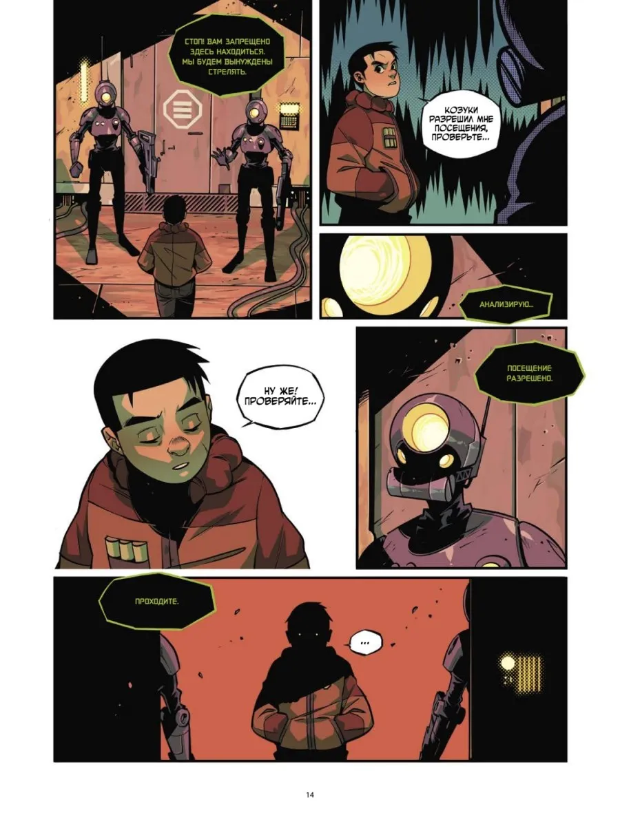 Yojimbot: Углеродное пламя. Графический роман. Том 4 фото книги маленькое 9