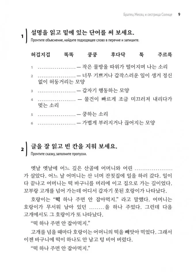 Невеста-улитка. Корейские сказки, забавные и волшебные фото книги маленькое 9