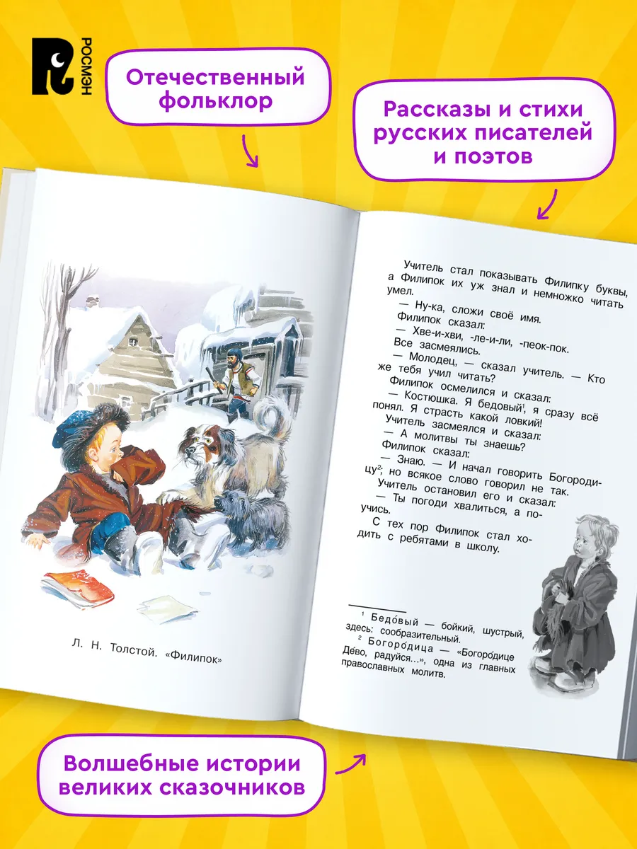 Хрестоматия российского школьника. 1 класс фото книги маленькое 4