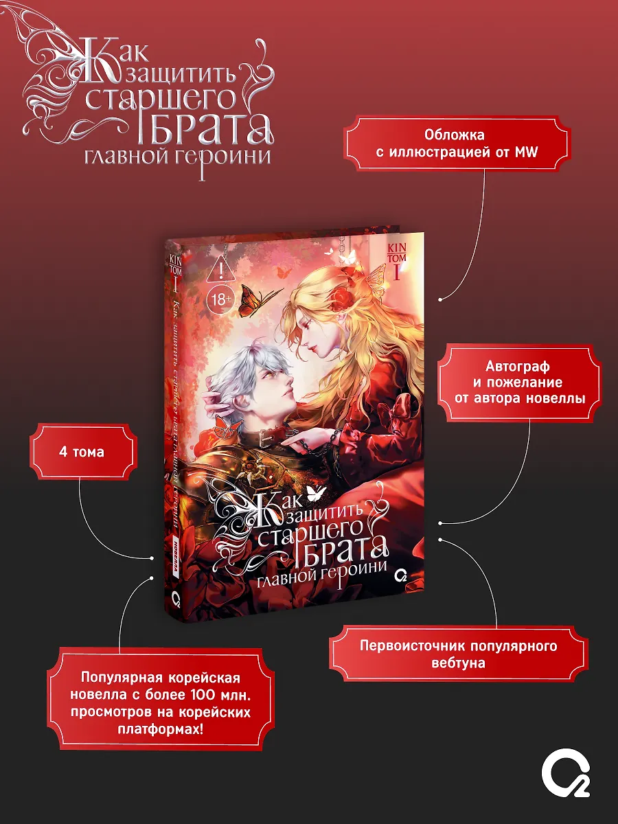 Как защитить старшего брата главной героини. Том 1 (стандартное издание) фото книги маленькое 5