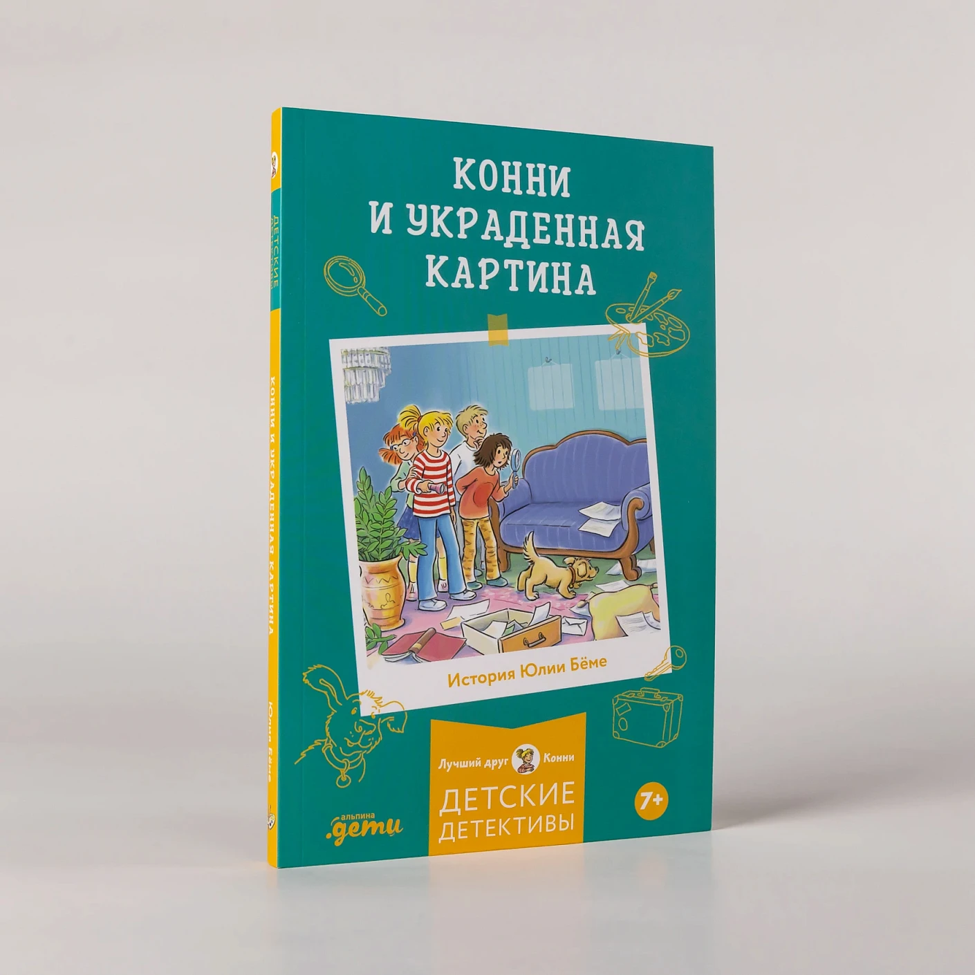 Конни и украденная картина фото книги маленькое 3