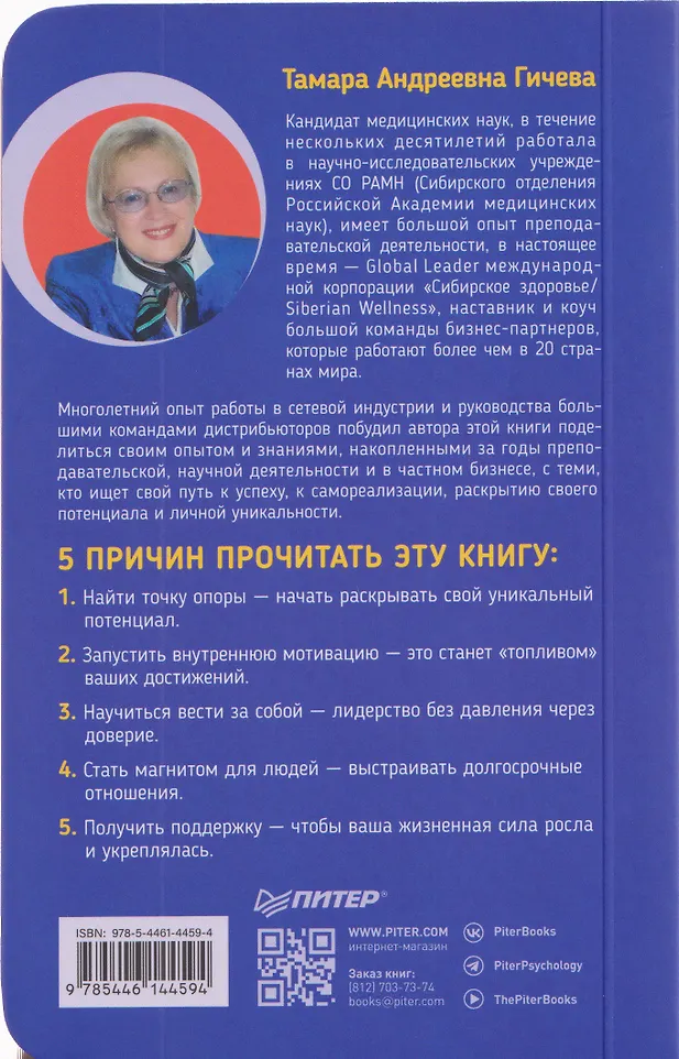 Кто зажигает факел успеха. Вдохновляющее лидерство фото книги маленькое 3