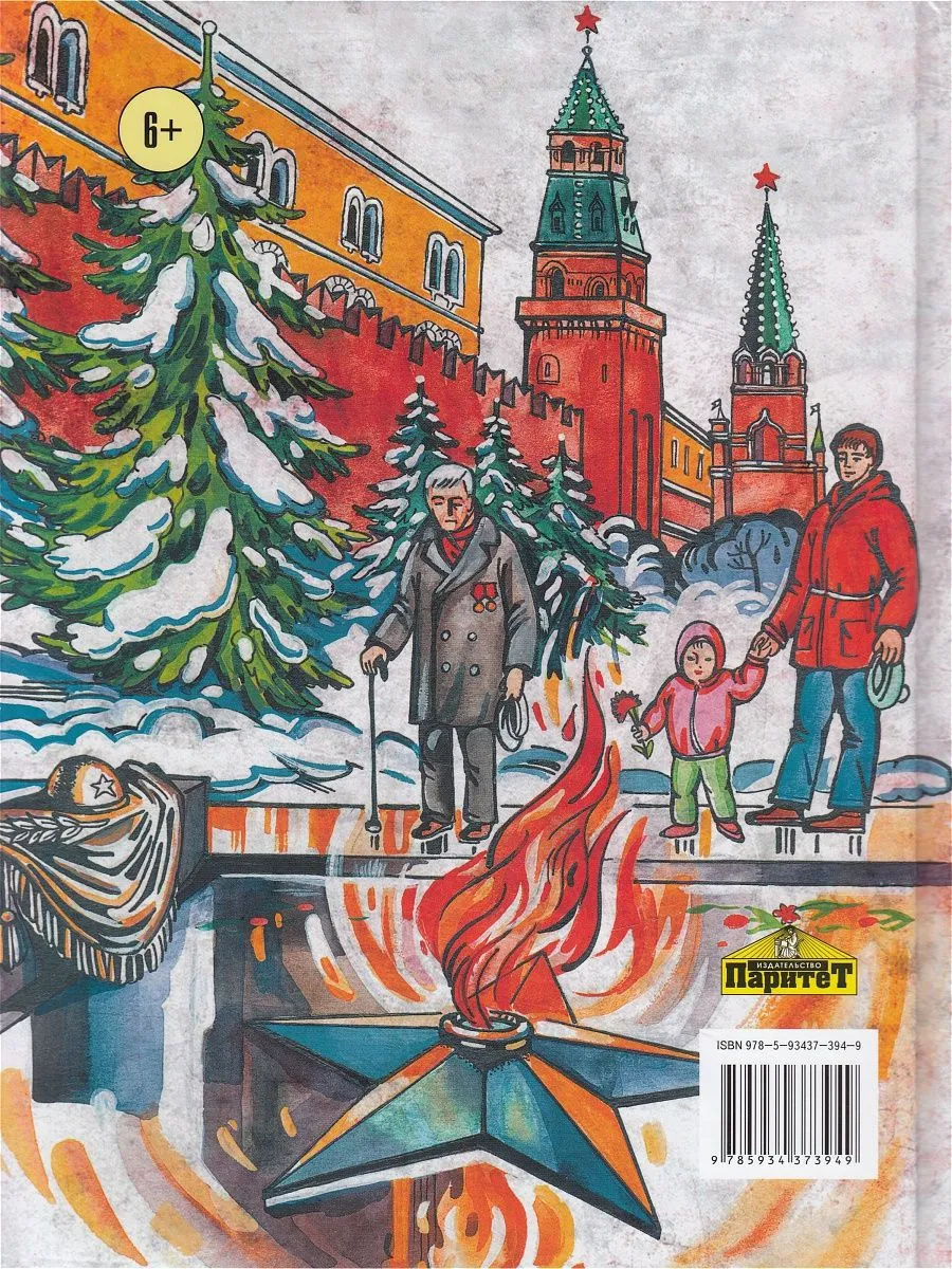 Детям об истории России фото книги маленькое 6