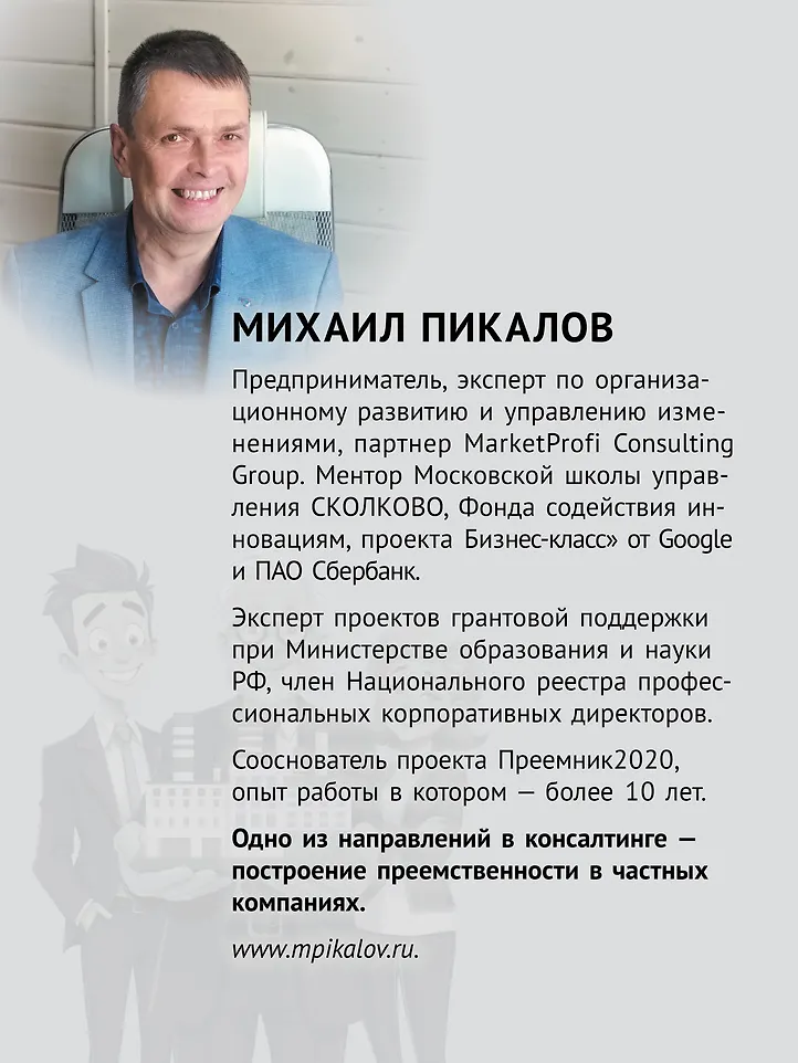 Как передать бизнес детям. Секреты владельческой преемственности фото книги маленькое 5