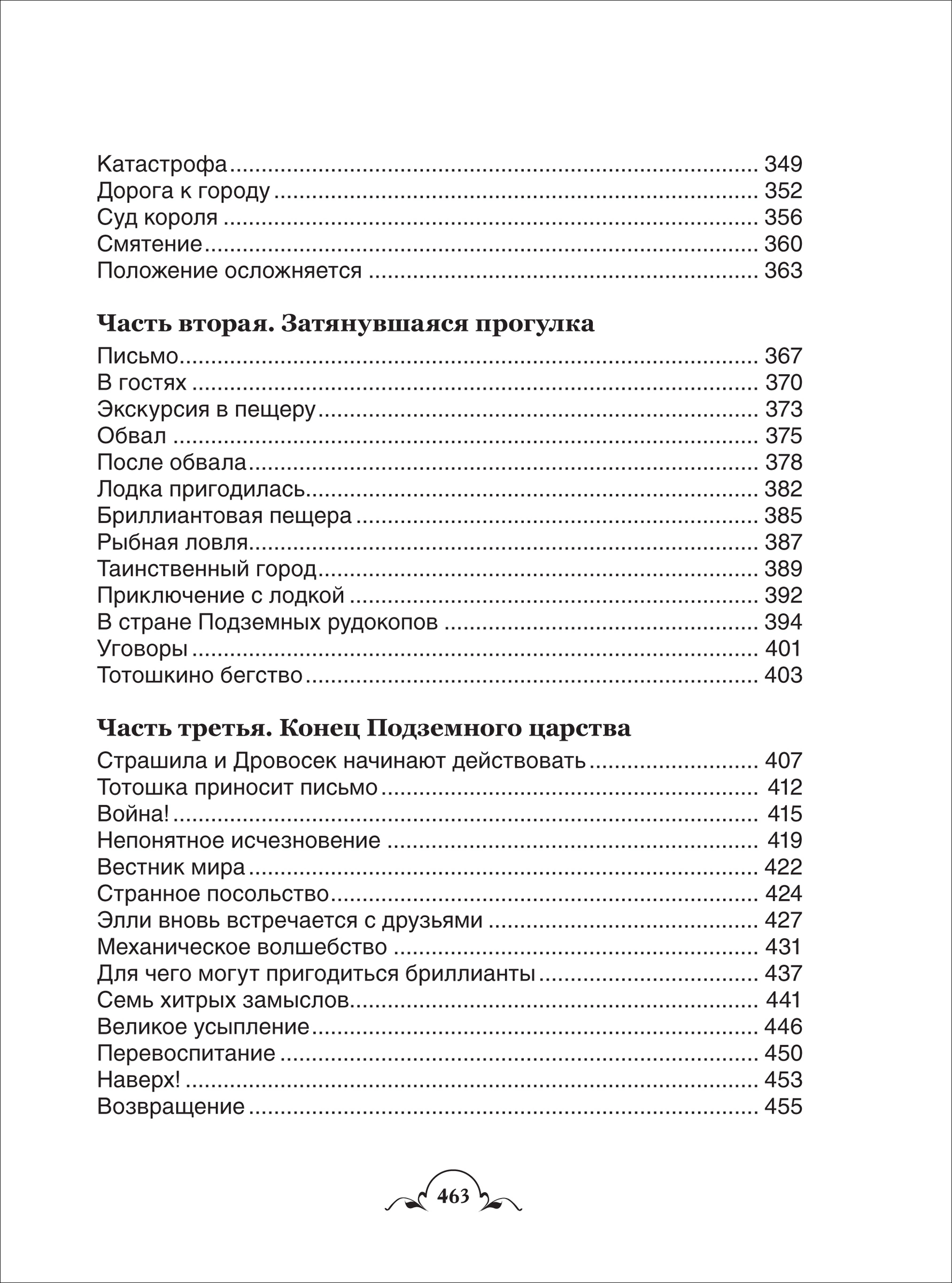 Волшебник Изумрудного города и все-все-все фото книги маленькое 6