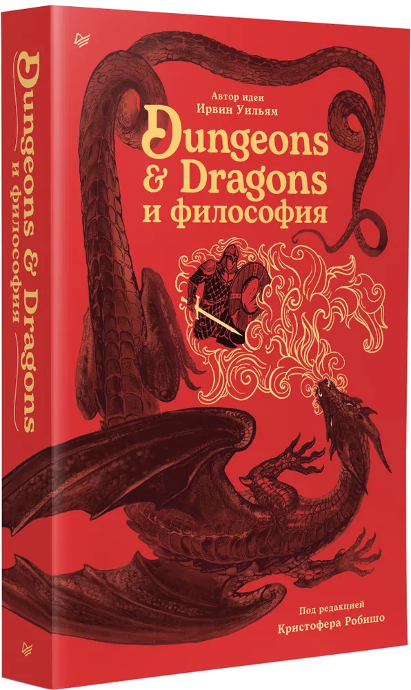 Dungeons & Dragons и философия фото книги маленькое 3