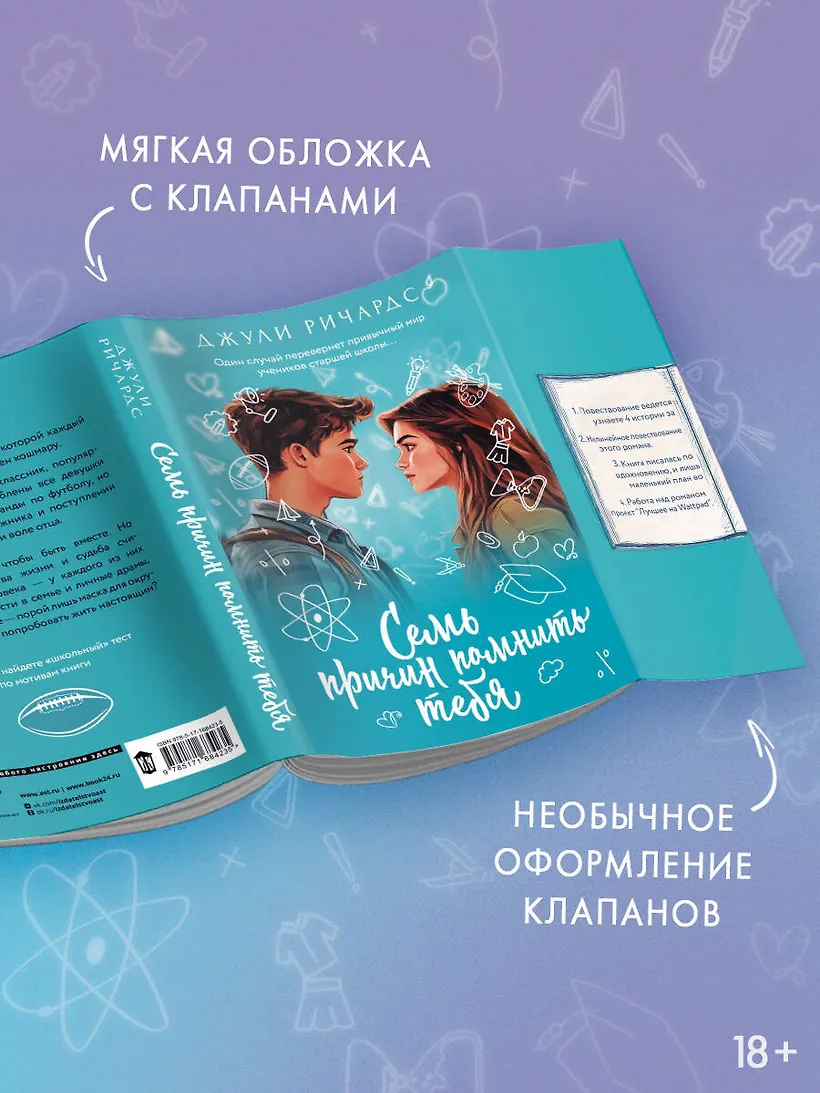 Семь причин помнить тебя фото книги маленькое 6