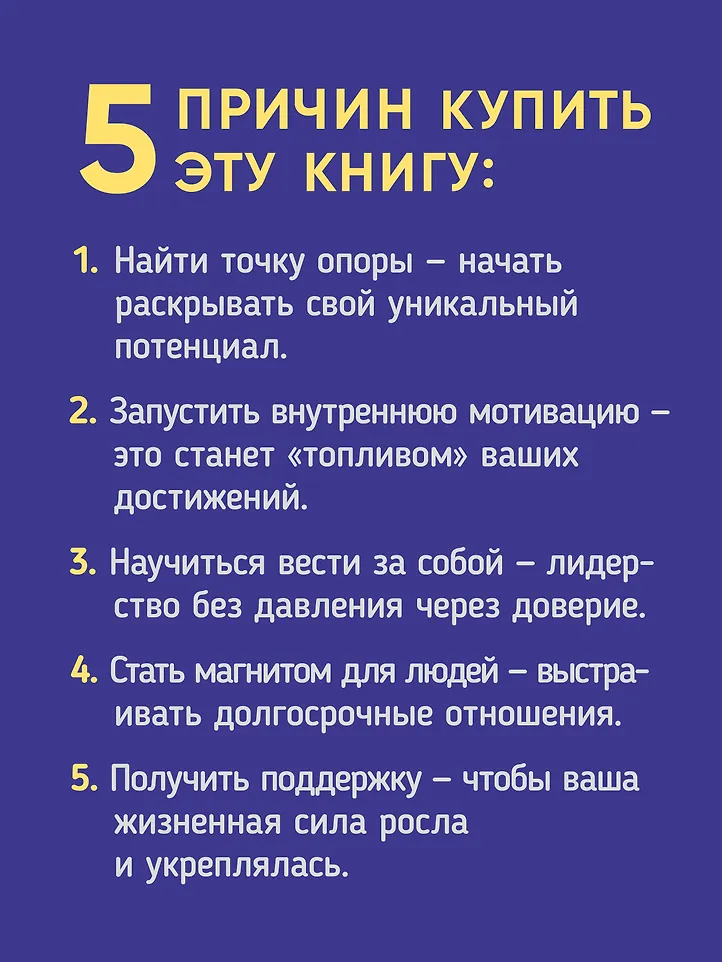 Кто зажигает факел успеха. Вдохновляющее лидерство фото книги маленькое 5
