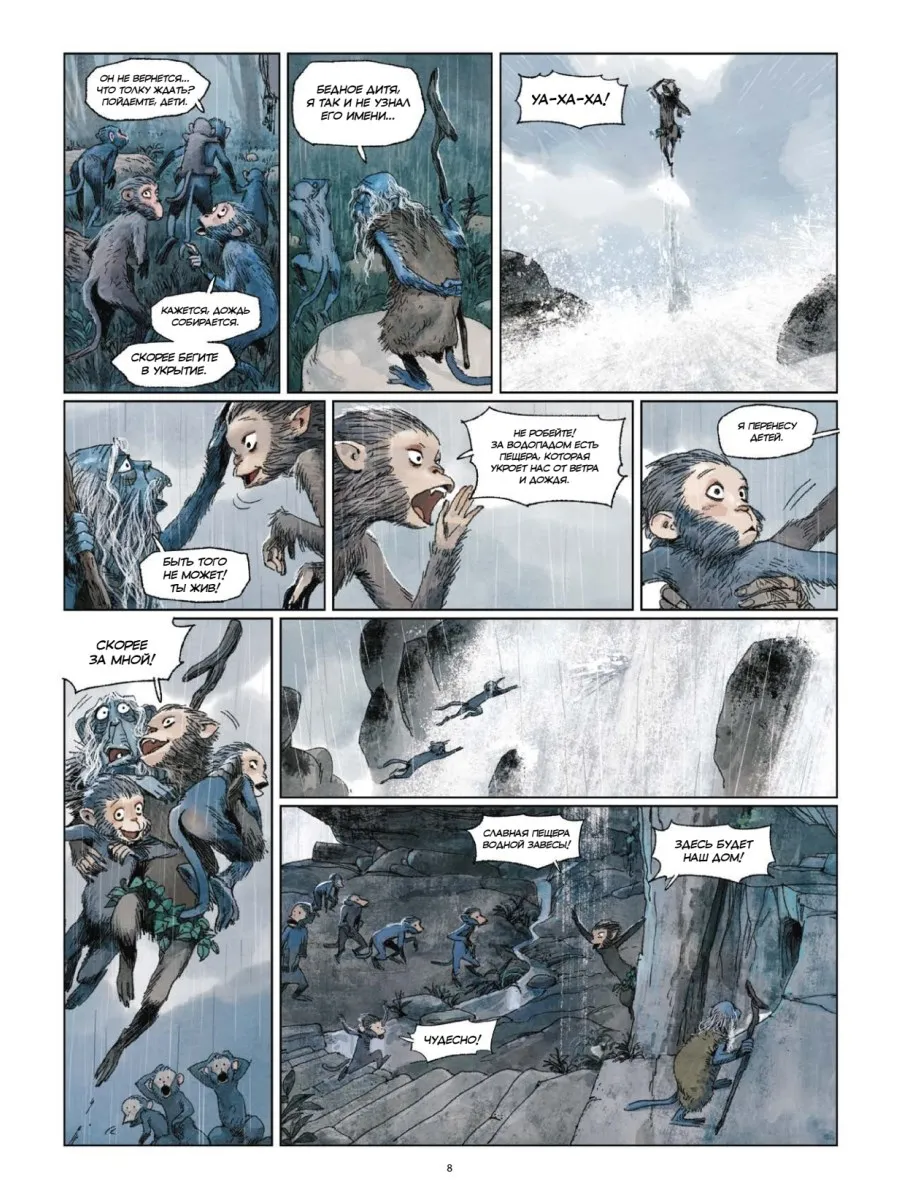 Царь обезьян. Графический роман фото книги маленькое 10