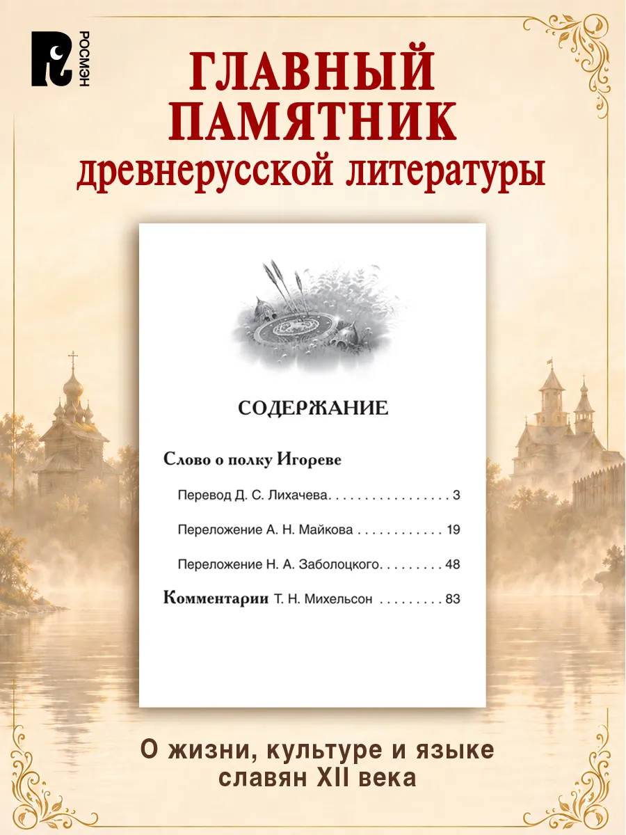 Слово о полку Игореве фото книги маленькое 3