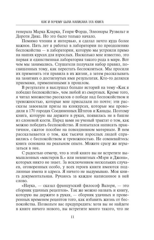 Как перестать беспокоиться и начать жить. Полное руководство к счастливой жизни без тревоги и стресс фото книги маленькое 12