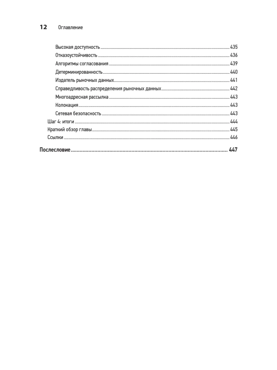 System Design II. Распределенные системы. Подготовка к сложному интервью фото книги маленькое 10