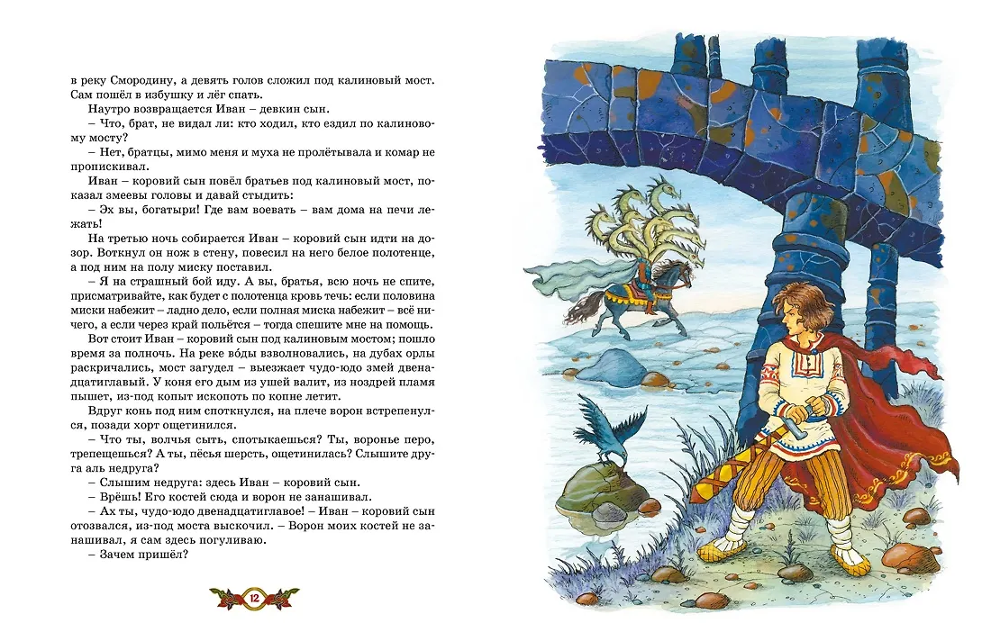 Кощей Бессмертный. Русские народные сказки (илл. И. Петелиной) фото книги маленькое 7