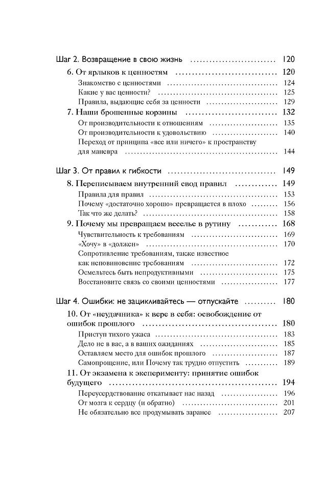 Искусство быть несовершенным. Как полюбить и принять себя настоящего фото книги маленькое 8