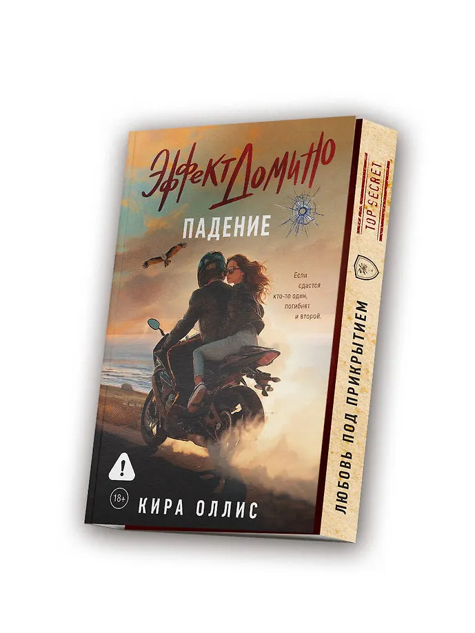 Эффект домино. Падение фото книги маленькое 3