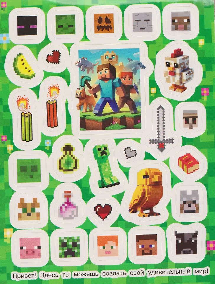 В стиле Майнкрафт. 100 наклеек фото книги маленькое 4