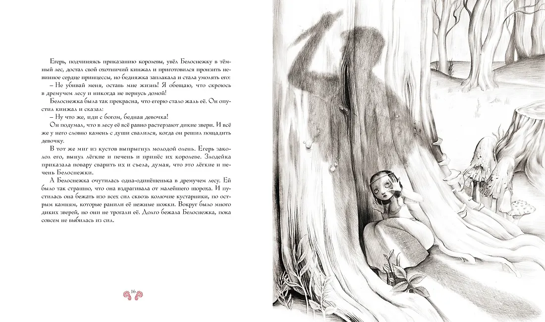 Белоснежка фото книги маленькое 7