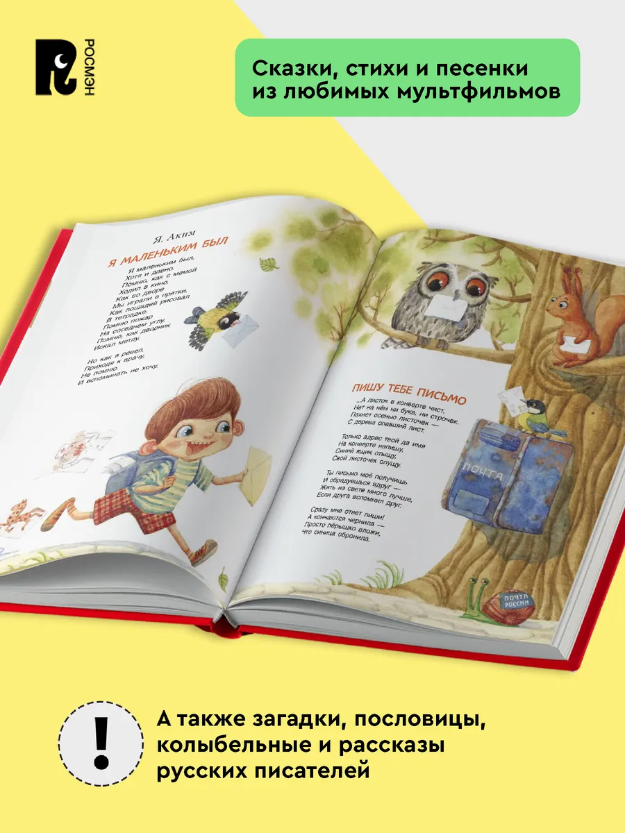 250 лучших сказок, стихов, мультфильмов фото книги маленькое 3