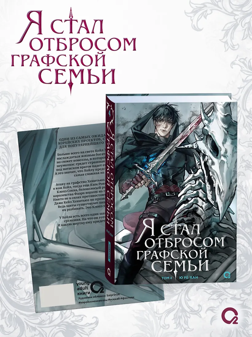 Я стал отбросом графской семьи. Том 4 фото книги маленькое 4