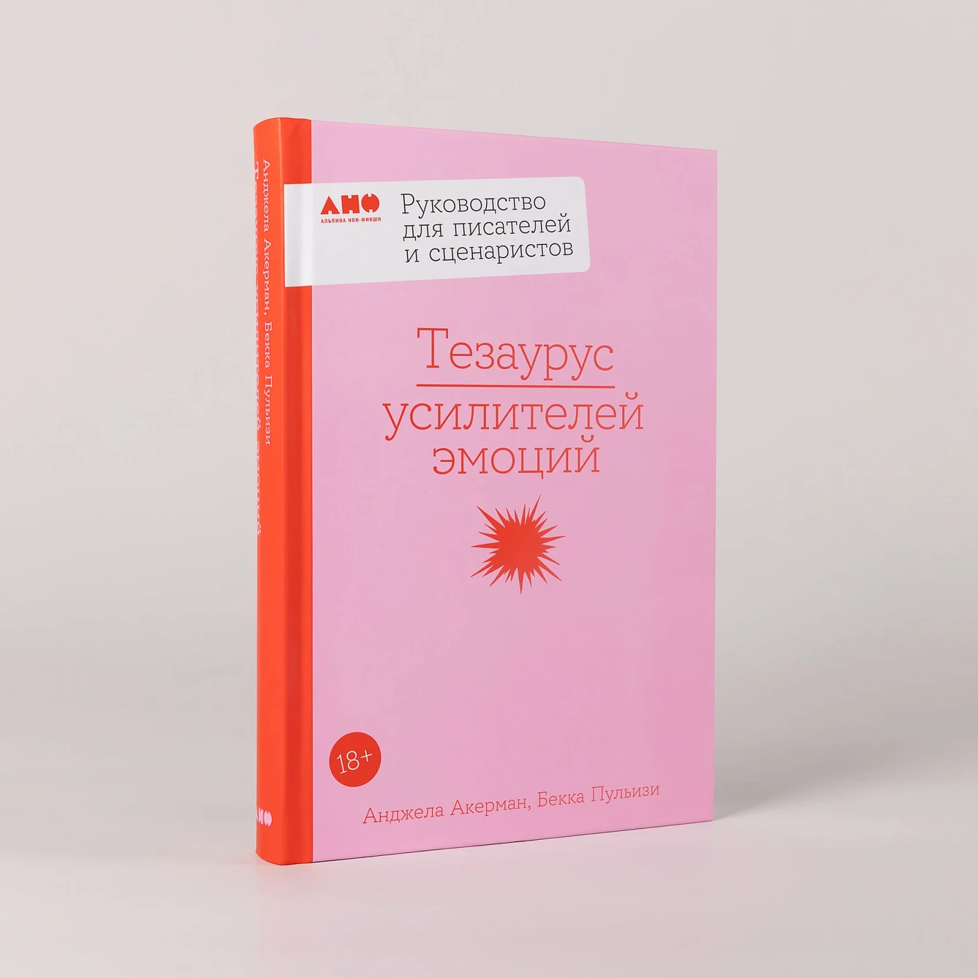 Тезаурус усилителей эмоций фото книги маленькое 4