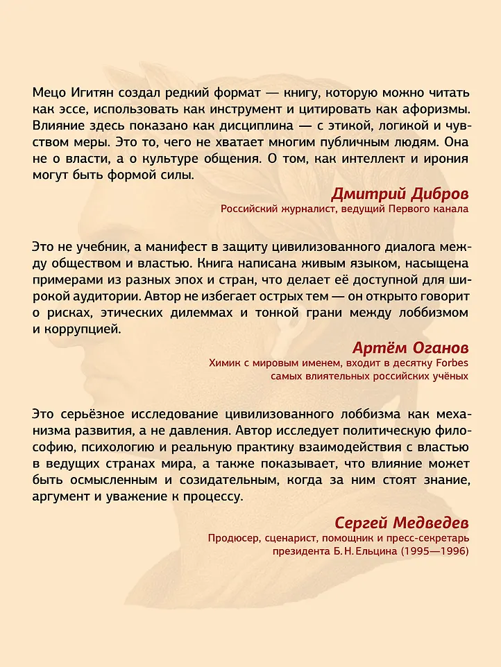 Лоббизм. Искусство влияния фото книги маленькое 5