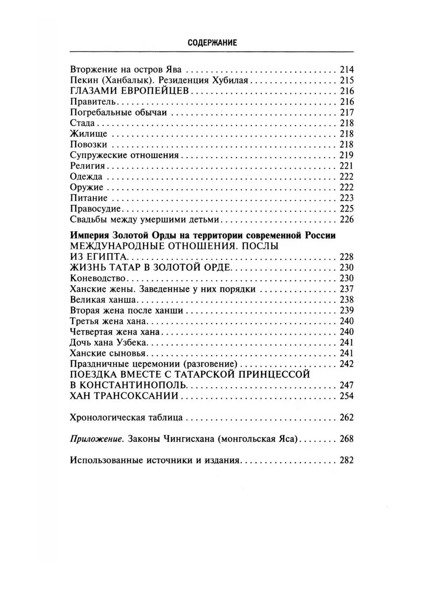 История монголов. По восточным и европейским свидетельствам XIII—XIV веков фото книги маленькое 6