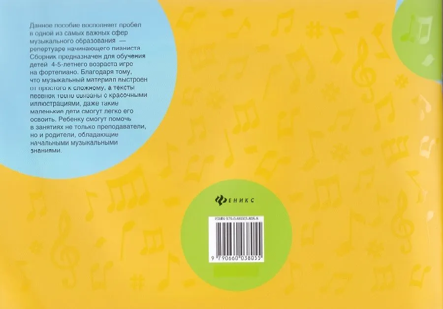 Крохе-музыканту: нотная азбука для самых маленьких. Часть 1 фото книги маленькое 4