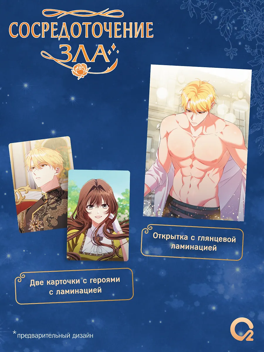 Сосредоточение зла. Том 2 + эксклюзивный мерч фото книги маленькое 5