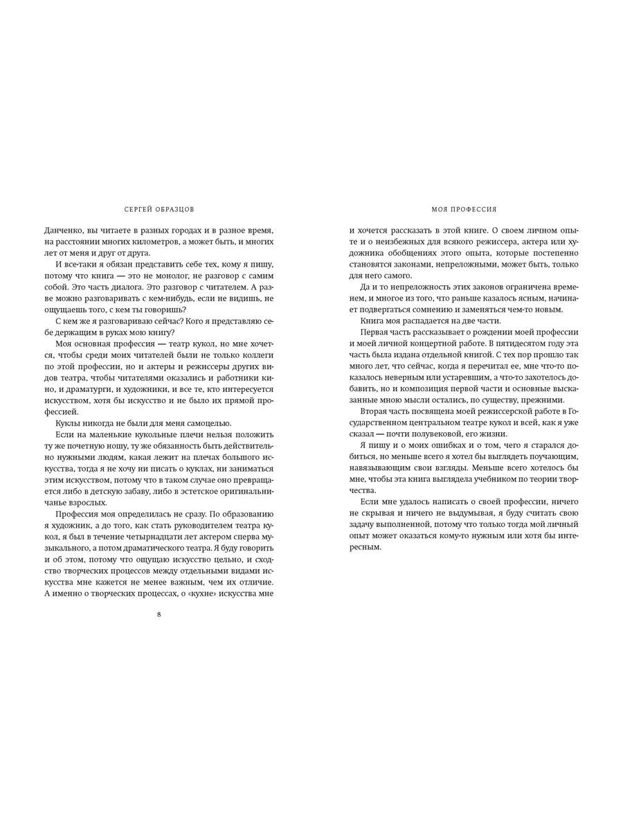 Моя профессия (с суперобложкой) фото книги маленькое 12