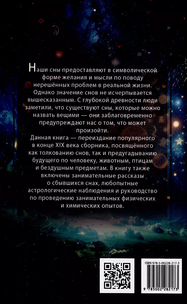 Миллион двести тысяч снов. Руководство по толкованию фото книги маленькое 4