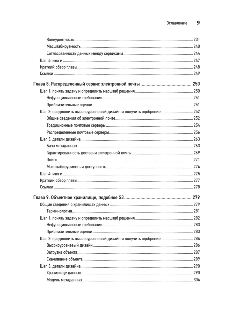 System Design II. Распределенные системы. Подготовка к сложному интервью фото книги маленькое 7