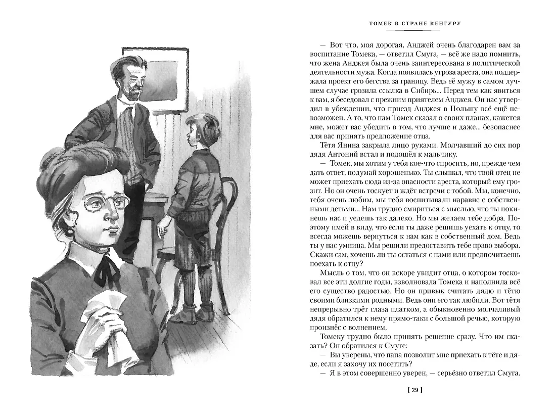 Томек в стране кенгуру и другие удивительные приключения фото книги маленькое 5