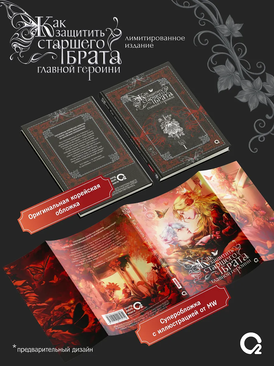 Как защитить старшего брата главной героини. Том 1. Лимитированное издание + эксклюзивный мерч фото книги маленькое 3