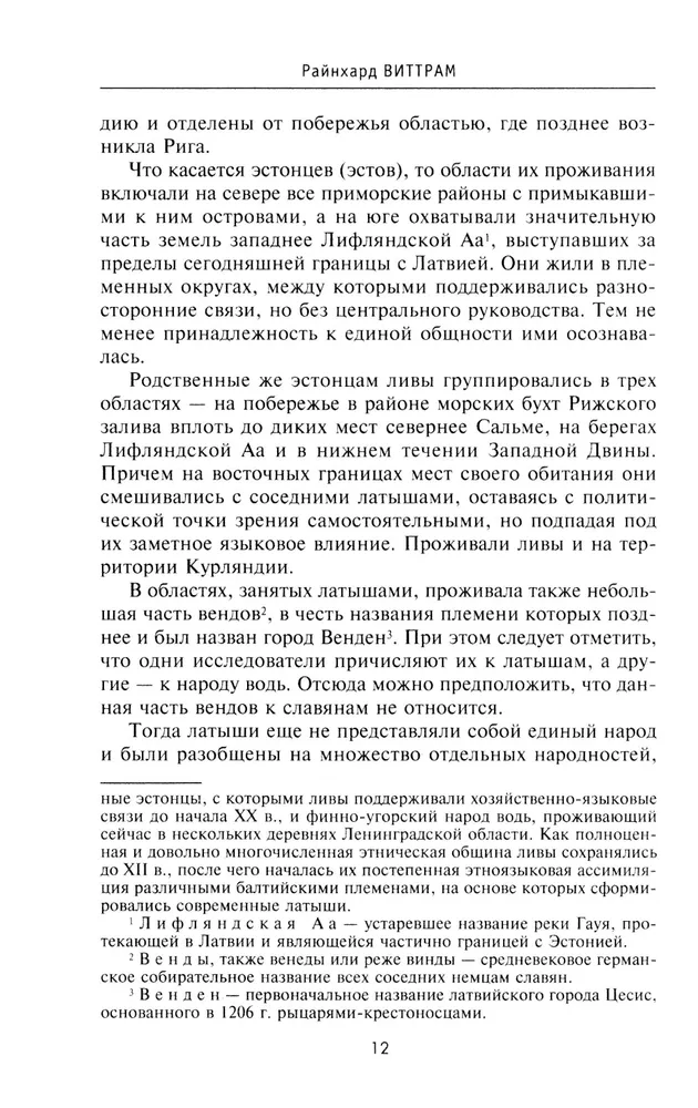История прибалтийских народов. От подданных Ливонского ордена до независимых государств фото книги маленькое 6
