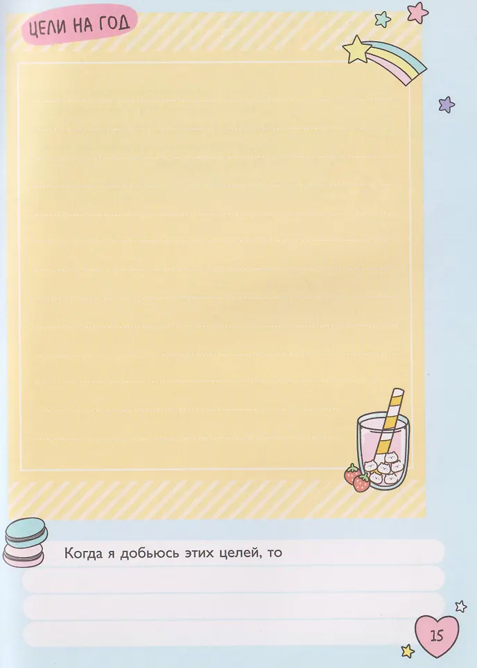 Мой дневничок с анкетами. Секреты, желания и мечты фото книги маленькое 5