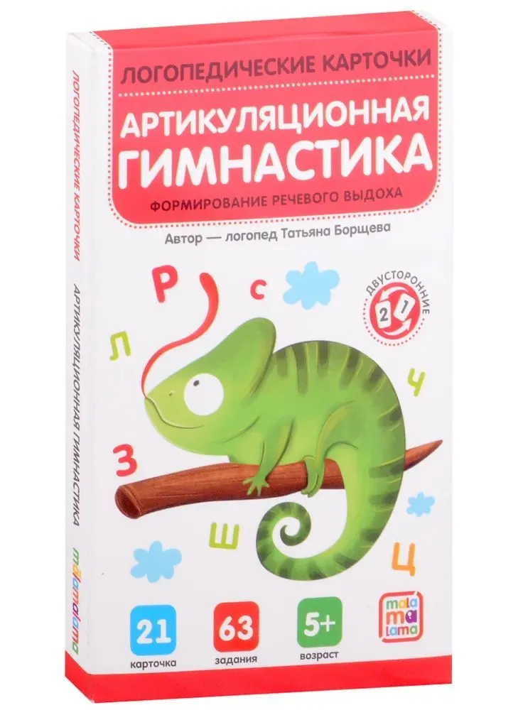 Логопедические карточки. Артикуляционная гимнастика фото книги маленькое 3