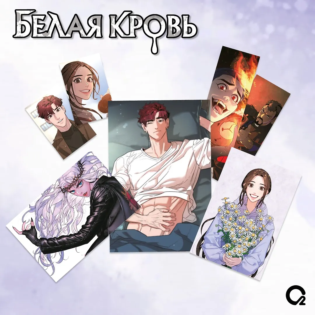 Белая кровь. Том 1 + официальный мерч фото книги маленькое 3