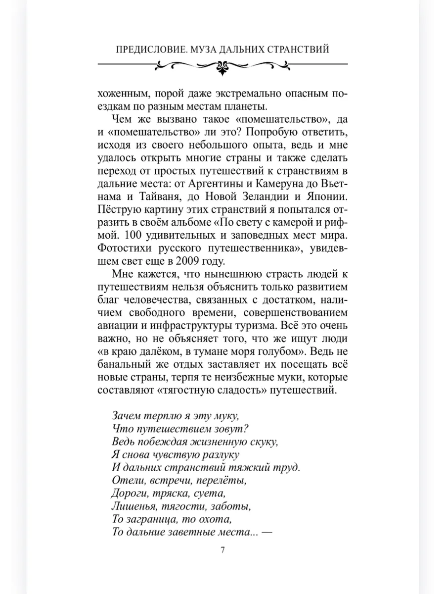 География в стихах. Муза дальних странствий фото книги маленькое 6