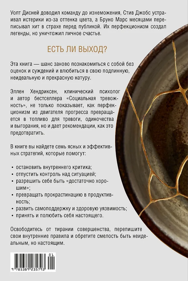Искусство быть несовершенным. Как полюбить и принять себя настоящего фото книги маленькое 6