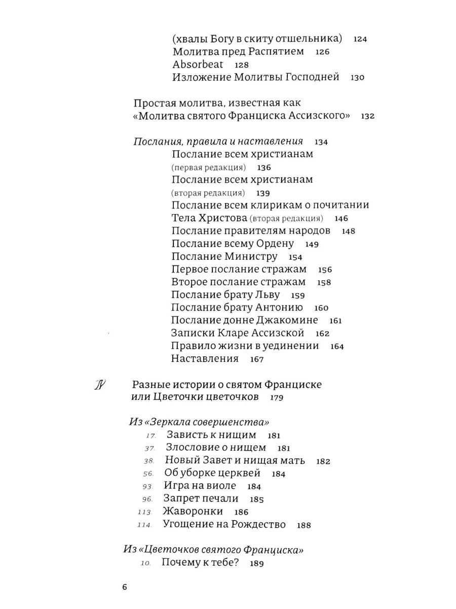 Франциск и его братья фото книги маленькое 4