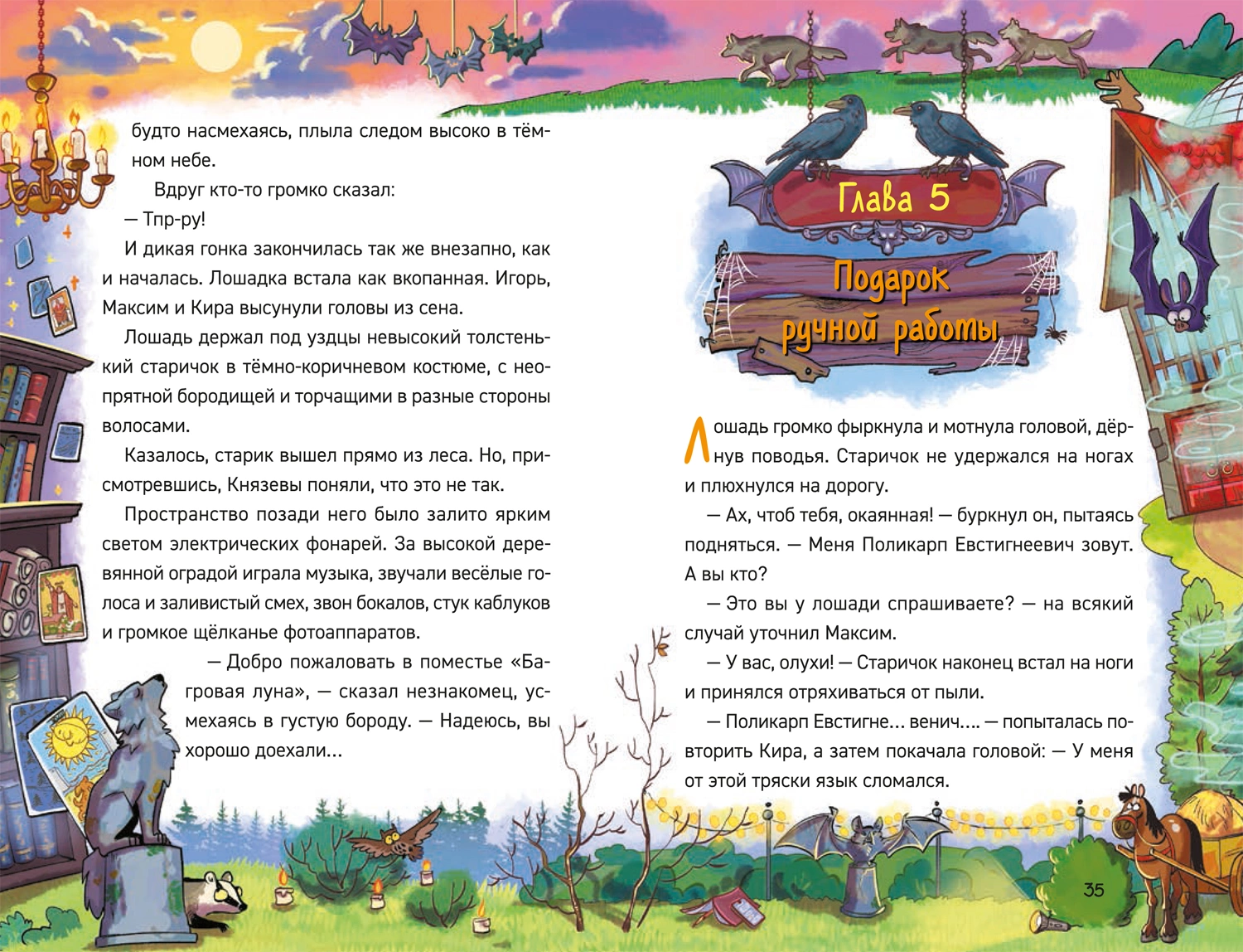 Охотники за мифами. 6. Поместье зловещих оборотней фото книги маленькое 3