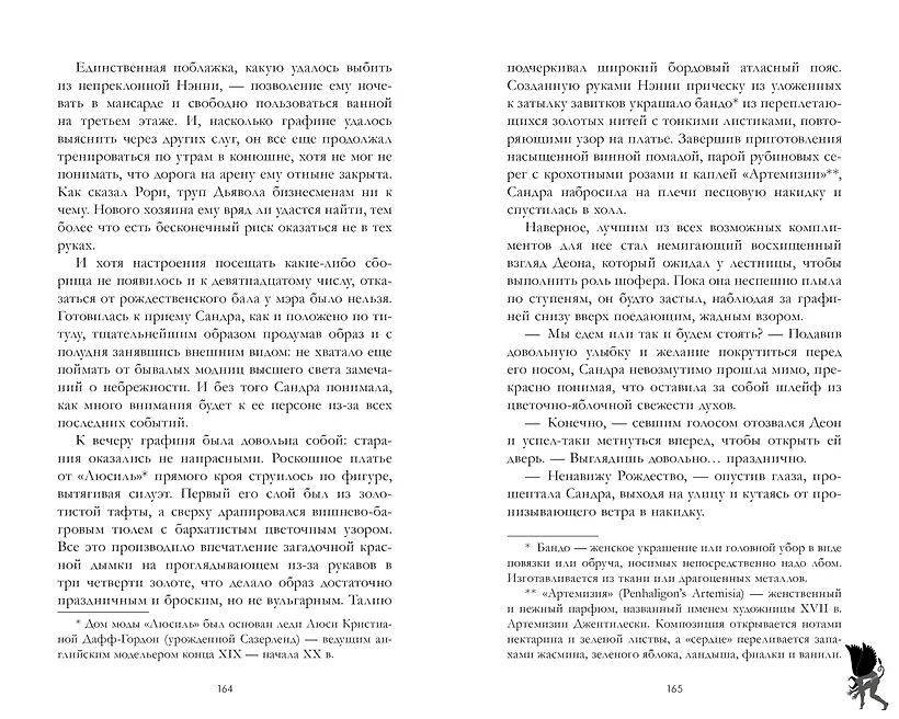 Хозяйка Дьявола фото книги маленькое 8