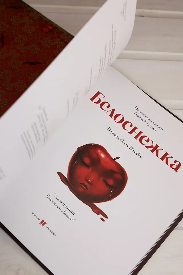 Белоснежка фото книги маленькое 12