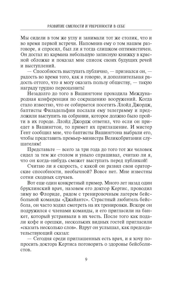 Как произвести впечатление и быть убедительным. Ораторское искусство для деловых людей фото книги маленькое 9