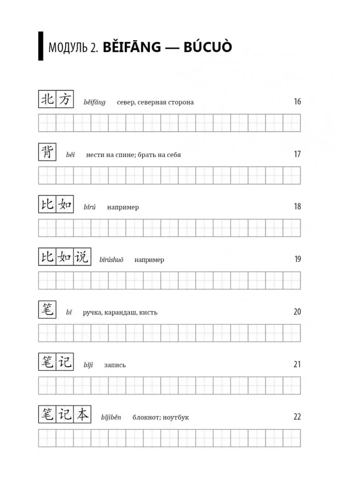 Курс китайского языка. Грамматика и лексика HSK-2. Новый стандарт экзамена HSK 3.0. фото книги маленькое 12
