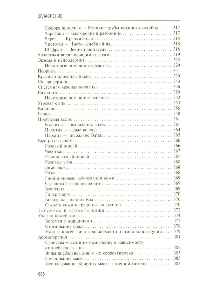 Аюрведа. Секреты хорошего пищеварения и вечной молодости фото книги маленькое 6