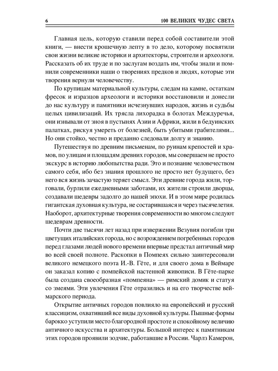 100 великих чудес света фото книги маленькое 5